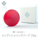 正規販売店《即納》【ポイント10倍】miyabi 雅 コンディショニング ソープ110g 【雅 ソープ スキンピールバー AHA 石けん ピーリング 石鹸 洗顔 ビタミンA ピーリング石けん ハイドロキノン ニキビ 美白】
