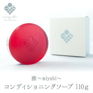 正規販売店《即納》【ポイント10倍】miyabi 雅 コンディショニング ソープ110g 【雅 ソープ スキンピール…