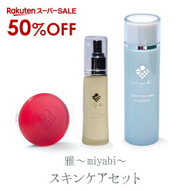 【50％OFF】【楽天スーパーセール】正規販売店《即納》【送料無料】miyabi雅スキンケアセット　ソープ110g　Nローション120ml　Nセラム30ml 【雅ソープ スキンピールバー AHA 石けん ピーリング　ビタミンA　ピーリング石けん ハイドロキノン ニキビ 美白】