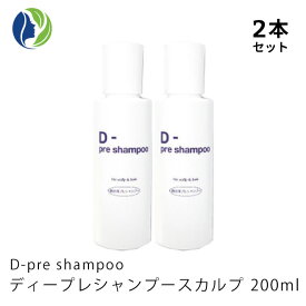 《正規販売店》【2本セット】D-preshampoo ディープレシャンプースカルプ 200ml　頭皮用クレンジング