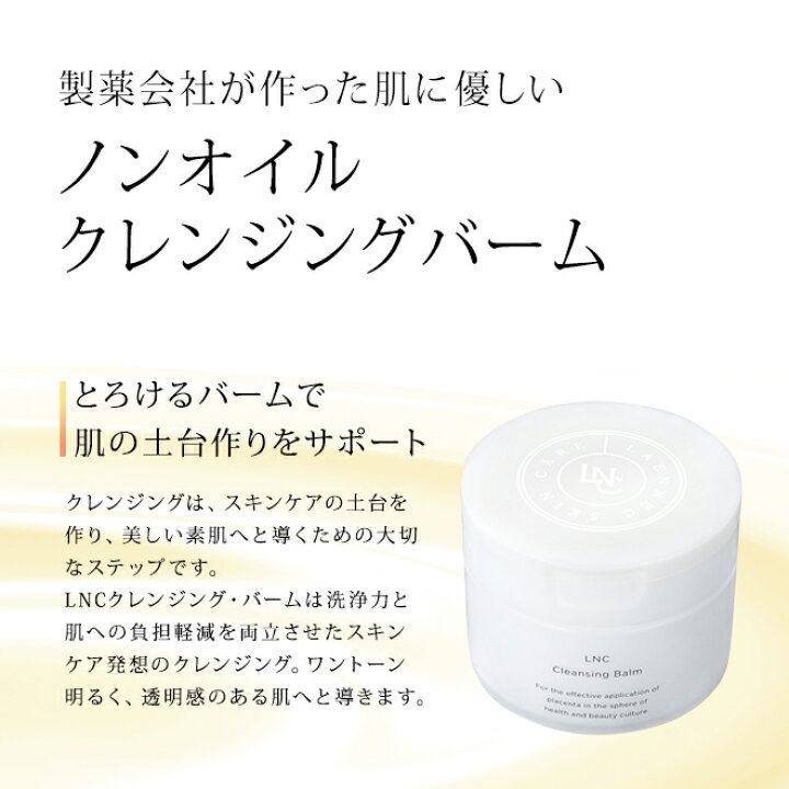 楽天市場】【正規販売店】LNC クレンジングバーム80g【送料無料  