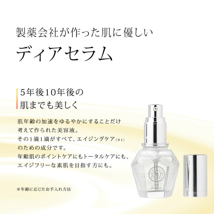 楽天市場】【正規販売店】LNC ディアセラム35ml【送料無料】【美容液 