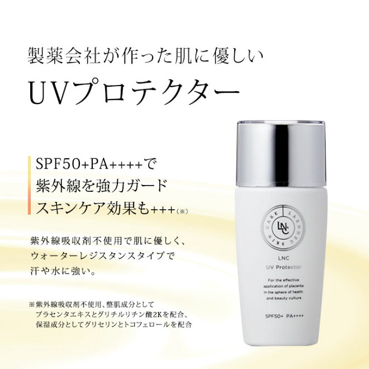 楽天市場】【正規販売店】LNC UVプロテクター40ml【プラセンタ 