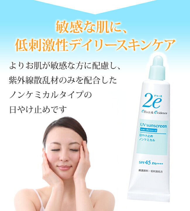 【ポスト投函】【おまけつき】【ドゥーエ】2e 日焼け止め SPF45・PA++++ 40g ノンケミカル【2e ドゥーエ】【日焼け止め】【 敏感肌】【子供】 ヘレナズガーデン 2e ドゥーエ 日焼け止め ノンケミカル 敏感肌 SPF45 40g 3本