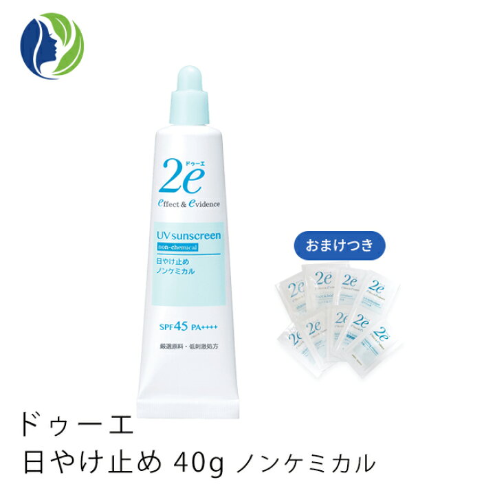 【ポスト投函】【おまけつき】【ドゥーエ】2e 日焼け止め SPF45・PA++++ 40g ノンケミカル【2e ドゥーエ】【日焼け止め】【 敏感肌】【子供】 ヘレナズガーデン 2e ドゥーエ 日焼け止め ノンケミカル 敏感肌 SPF45 40g 3本