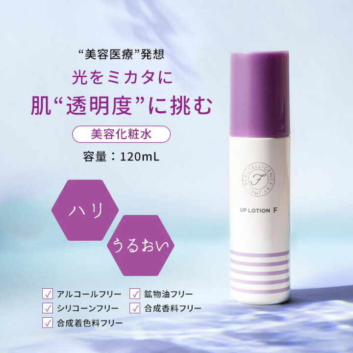 楽天市場】(セット)ビューテリジェンスF ＆ アップローションF 120mL 