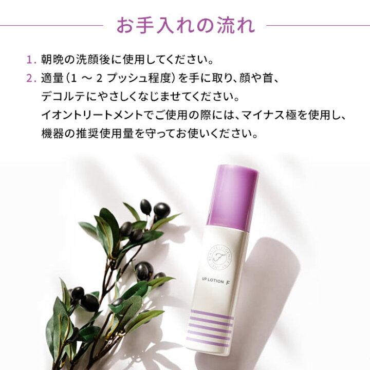 楽天市場】(セット)ビューテリジェンスF ＆ アップローションF 120mL 