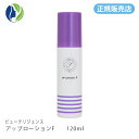【正規販売店】ビューテリジェンス アップローションF 120ml 美容化粧水 【コンビニ受取可】【送料無料】NEWAリフト ニューアリフト のアフターケアに