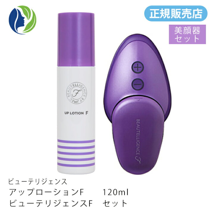 楽天市場】(セット)ビューテリジェンスF ＆ アップローションF 120mL 
