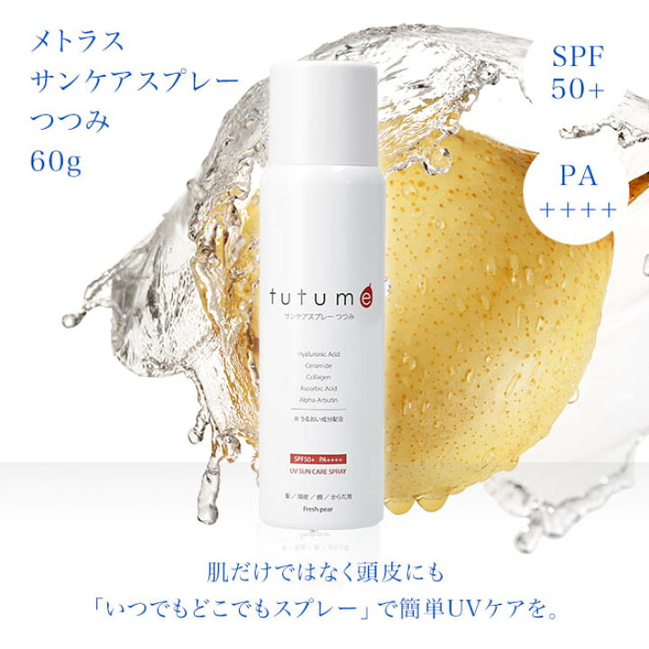 楽天市場 サンケアスプレーtutume つつみ Spf50 Pa 60g 日焼け止め スプレータイプ 全身 ウォータープルーフ 紫外線 光老化ブロック Uvカット 美容成分配合 ヘレナズガーデン