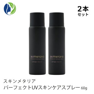 �y2�{�Z�b�g�zSKIN METARIA�i�X�L�����^���A�j�p�[�t�F�N�gUV�X�L���P�A�X�v���[ 60g SPF50+/PA++++�@���Ă��~��/�X�v���[�^�C�v/�S�g/�E�H�[�^�[�v���[�t/���O��/���V���u���b�N/UV�J�b�g/���e����