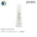 【送料無料】【ポイント10倍】カラントサンク　セディーユCローション100ml　【化粧水/ビタミンC誘導体/ドクターズコスメ】【cedille c lotion】【コンビニ受取可】