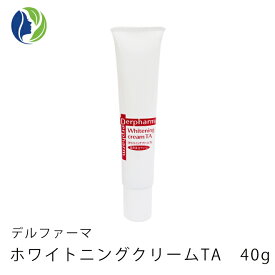 【送料無料】【ポイント10倍】デルファーマ　ホワイトニング　クリーム　TA　40g【紫外線/加齢肌/Derpharm/保湿クリーム】【コンビニ受取可】