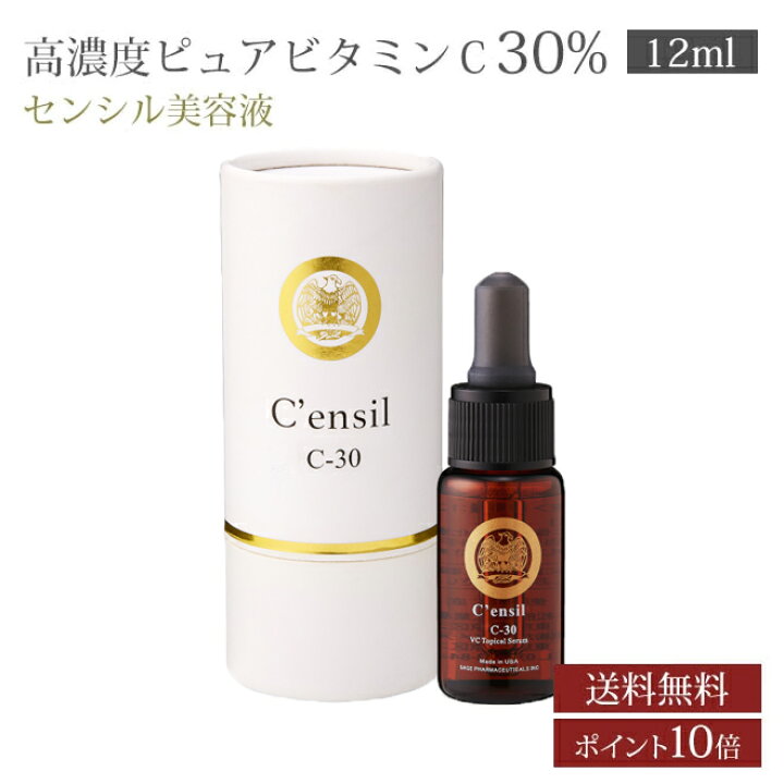 楽天市場】【送料無料】【C30】【ポイント10倍】センシル美容液 C30  