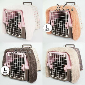 あったか3WAY キャリーカバー ブランケット L マカロン /ヘレンズ ペットベッド 防寒 冬用 クレートカバー キャリーカバー