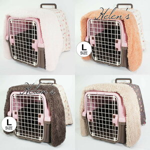 あったか3WAY キャリーカバー ブランケット L マカロン /ヘレンズ ペットベッド 防寒 冬用 クレートカバー キャリーカバー