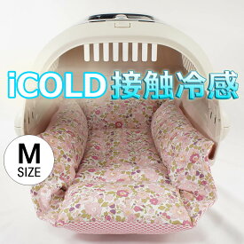 ペットが喜ぶ 夏用キャリークッションベッド iCOLD 接触冷感 リバティプリント Betsy ピンク Mサイズヘレンズ ペットベッド キャンピング ペット クール クレートマット クレートクッション クレートベッド