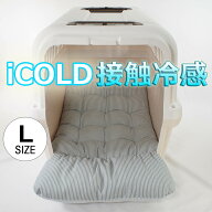 夏用 あごのせ縁無しクッション iCOLD 接触冷感 ヒッコリーデニムサックス Lサイズ ヘレンズ ペットベッ…