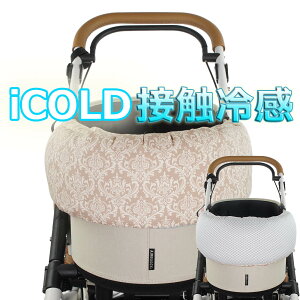 夏用 ペットカート バギー ぷくぷく あごのせクッション iCOLD 接触冷感 ダマスク ベージュヘレンズ ペットベッド