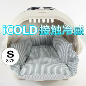 ペットが喜ぶ 夏用キャリークッションベッド iCOLD 接触冷感 ヒッコリーデニムサックス Sサイズ ヘレンズ ペットベッド キャンピング ペット クール クレートマット クレートクッション クレートベッド