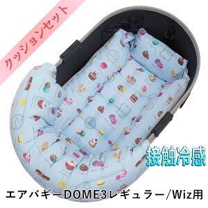 【500円OFF】DOME3レギュラー用クッションセット夏用ぷくぷく あごのせクッション+夏用キャリークッションベッド Sサイズ 東洋紡iCOLD 接触冷感 マカロンブルー