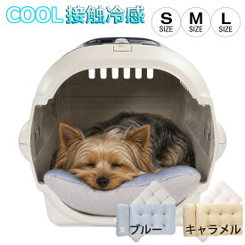 Helen's Via 接触冷感 ひんやり 夏用 あごのせ クレートクッション クレートマット 犬用ベッド 洗えるリバーシブル 通年対応 S・M・L