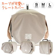 Helen's Via 目隠しイージーカバー クレートカバー 超小型犬用、小型犬用、中型犬用カーブが可愛いクレー…