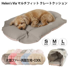 Helen's Via マルチフィット クレートクッション 犬用 ベッド クレートマット洗えるリバーシブル 通年対応 プラスチックベッド・ペットキャリー・カート対応（S・M・L／COOL・ファータイプあり） 犬 猫 クレートマット