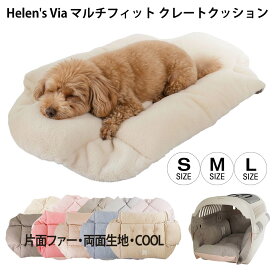 Helen's Via マルチフィット クレートクッション 犬用 ベッド クレートマット洗えるリバーシブル 通年対応 プラスチックベッド・ペットキャリー・カート対応（S・M・L／COOL・ファータイプあり） 犬 猫 クレートマット