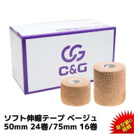 【10/18 限定クーポン＆エントリーP最大6倍】ソフト伸縮テープ ベージュ 50mm × 6.9m 24巻 75mm × 6.9m…