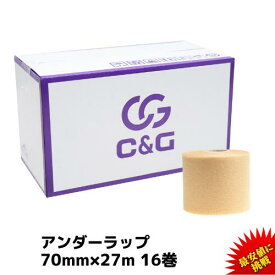 アンダーラップテープ 70mm × 27m 16巻/箱 C&G アンダーラップ テーピング 皮膚 保護 テープ 送料無料 (本州)