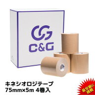 【5/9-16 限定クーポン＆エントリーP最大18倍】キネシオテープ 75mm × 5m 4巻入 C&G キネシオロジーテー…
