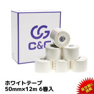 【5/9-16 限定クーポン＆エントリーP最大18倍】C&G 非伸縮テープ 白 50mm × 12m 6巻/箱 ホワイトテープ …