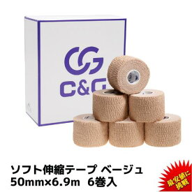 C&G ソフト伸縮テープ ベージュ 50mm × 6.9m 6巻 C&G ハンディカットテープ テーピング テーピングテープ 伸縮テープ 糊付きソフト伸縮テープ ラグビー 指先 固定 圧迫 粘着あり 送料無料 (本州)