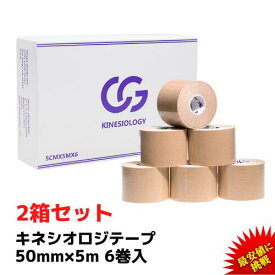 =楽天1位=【1セット1,750円】キネシオ 50mm × 5m 6巻入 2箱セット C&G キネシオロジーテープ キネシオテープ テーピング テーピングテープ キネシオテーピング 伸縮 マラソン 膝 足首 手首 足裏 送料無料(本州)