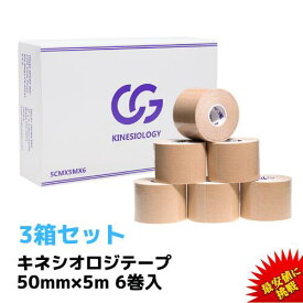 =楽天1位=【1箱セット1,650円】キネシオ 50mm × 5m 6巻入 3箱セット C&G キネシオロジーテープ キネシオテープ テーピング テーピングテープ キネシオテーピング 伸縮 マラソン 足首 手首 足裏 送料無料(本州)