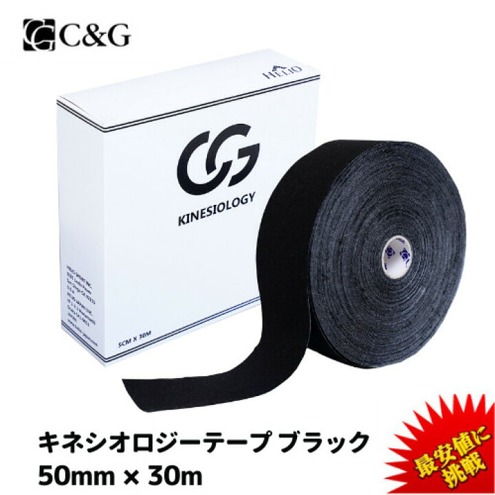 楽天市場】=楽天1位= キネシオ テーピング ブラック 50mm × 30m C&G 