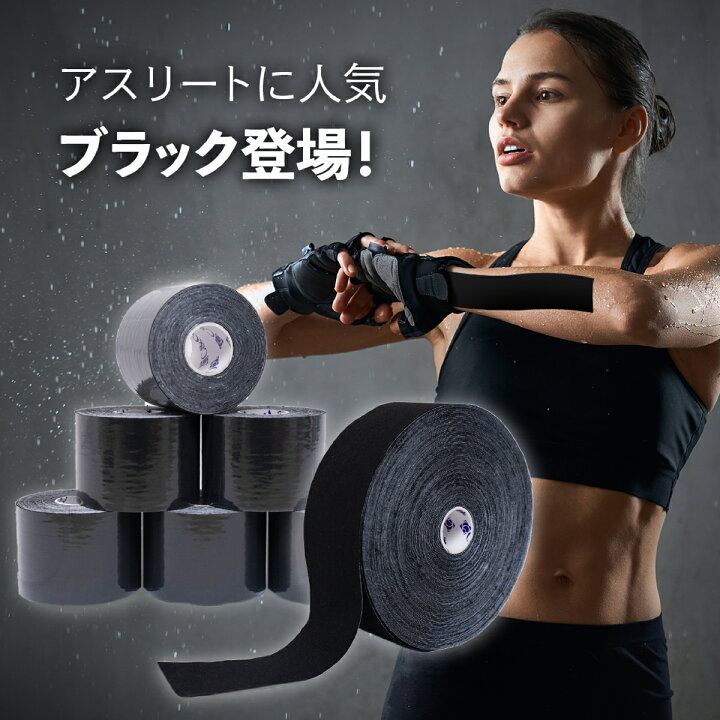 楽天市場】=楽天1位= キネシオ テーピング ブラック 37.5mm × 5m 8巻  