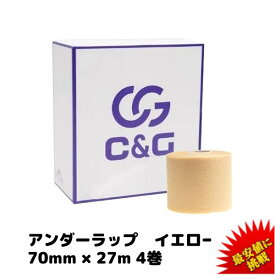 アンダーラップテープ ベージュ 70mm × 27m 4巻/箱 C&G アンダーラップ テーピング 皮膚 保護 テープ 送料無料 (本州)