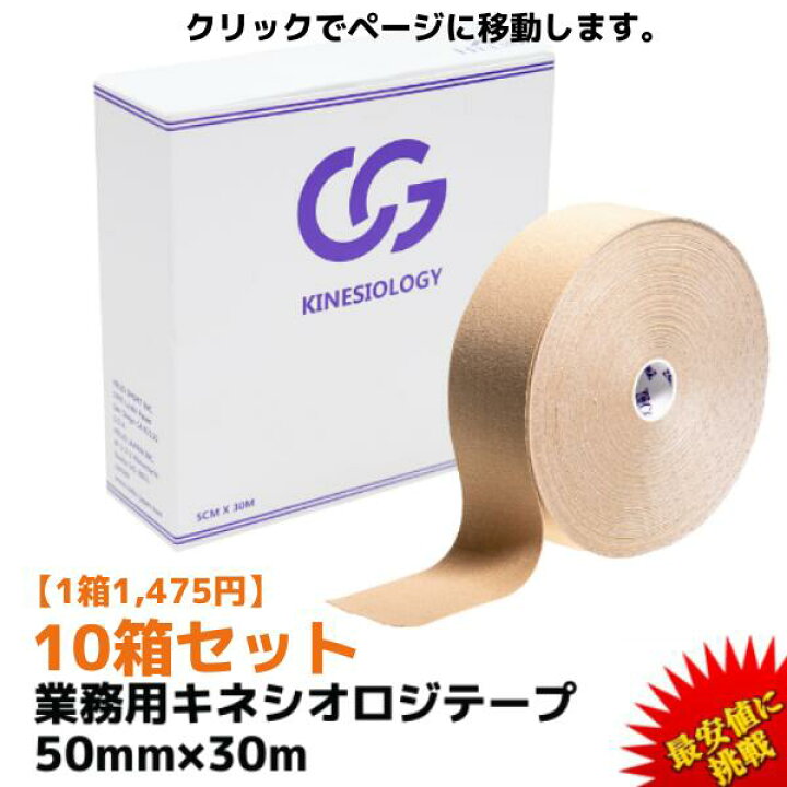 楽天市場】=楽天1位=【1箱1,600円】キネシオ 50mm × 30m 3箱セット 