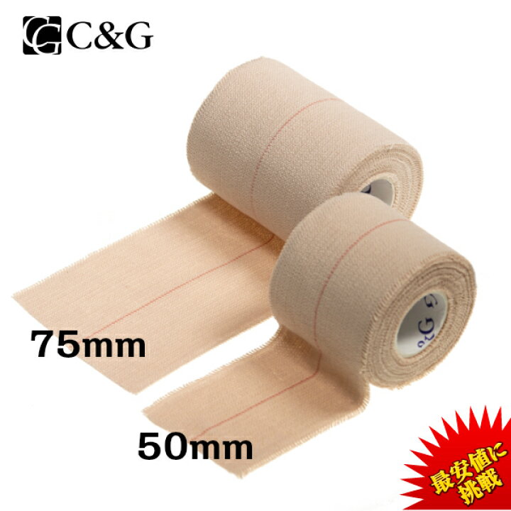 楽天市場】伸縮テープ 50mm × 4.6m 24巻 75mm × 4.6m 16巻 C&G エラ  