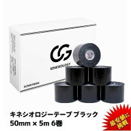 【10/18 限定クーポン＆エントリーP最大6倍】=楽天年間売上1位= キネシオ テーピング ブラック 50mm × 5…