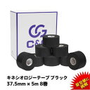 【7/4～11 エントリーP最大12倍】=楽天1位= キネシオ テーピング ブラック 37.5mm × 5m 8巻入 C&G キネシオロジーテープ キネシオテープ キネシオテーピング 伸縮 テーピングテープ マラソン 膝 足 手首 ふくらはぎ 指 送料無料（本州）