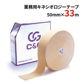 【10%増量】 =楽天年間売上1位= キネシオ テーピング 50mm × 33m C&G 業務用 キネシオロジーテープーピングテープ キネシオテーピング 伸縮 マラソン 膝 足首 手首 ふくらはぎ 足裏 指 送料無料(本州)