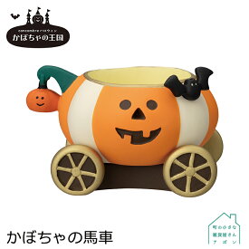 【かぼちゃの馬車】デコレ コンコンブル 2022 ハロウィン かぼちゃの王国