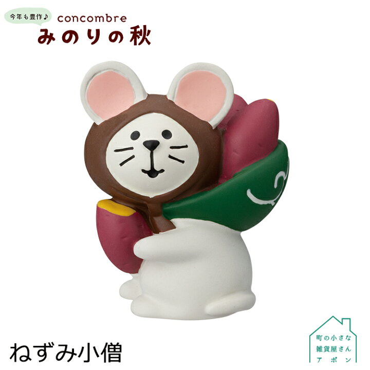 330円 リアル 栗の木 デコレ コンコンブル 2022 みのりの秋 330円 リアル 栗の木 デコレ コンコンブル 2022 みのりの秋