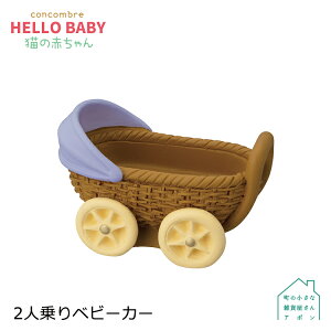 y11155OFFN[|zRRu 2lxr[J[ | HELLO BABY L̐Ԃ fR }XRbg DECOLE concombre CeA  u G A|