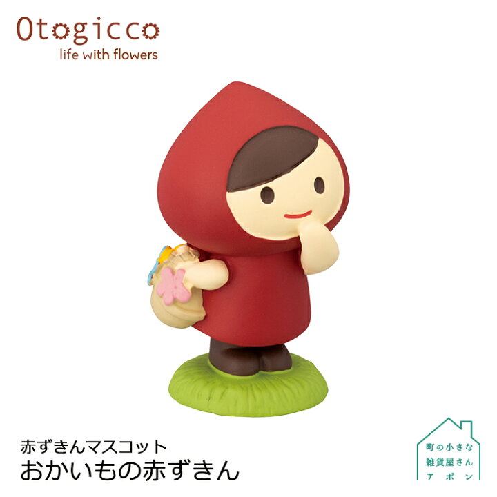 楽天市場】【5/30日10%OFFクーポン】【赤ずきんマスコット おかいもの 