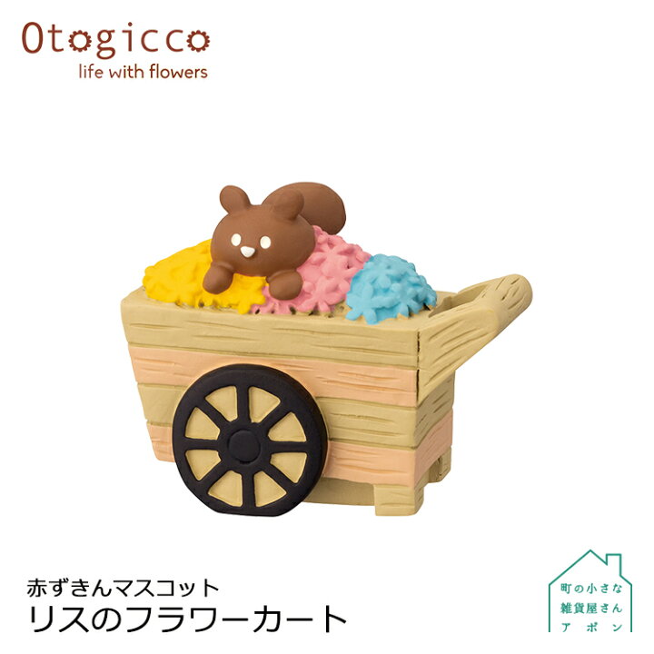 楽天市場】【6月20日 5％OFFクーポン】【赤ずきんマスコット リスの 