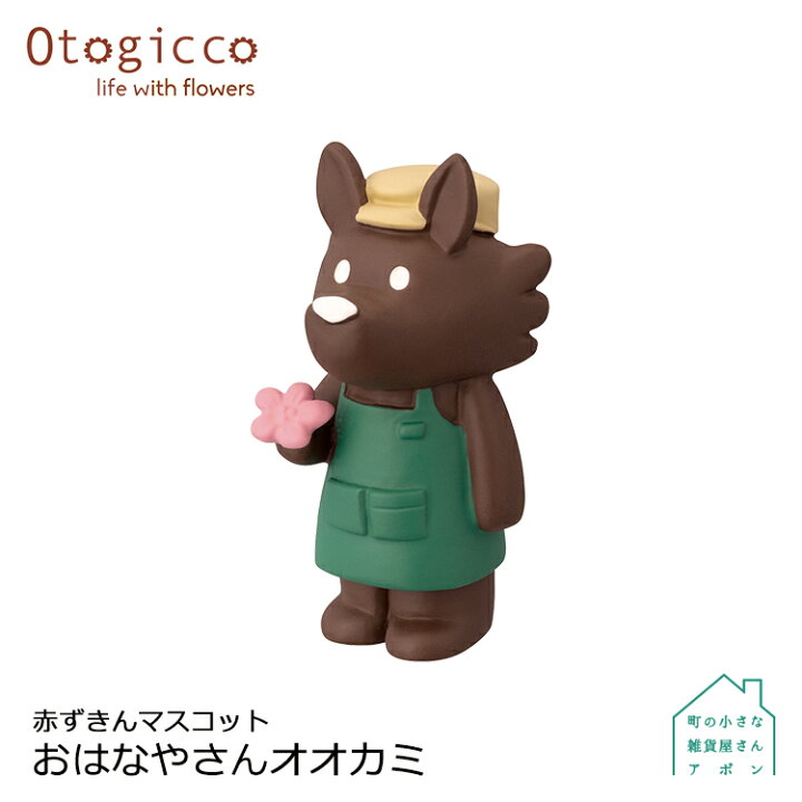 楽天市場】【赤ずきんマスコット おはなやさんオオカミ】 デコレ 